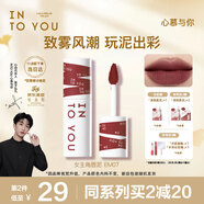 INTO YOU女主角唇泥不易掉唇頰兩用唇釉腮紅口紅禮物女伴手禮EM07深赤豆色