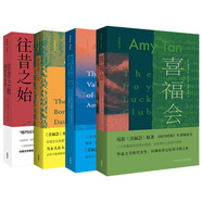 譚恩美經(jīng)典作品 喜福會(huì )+奇幻山谷+接骨師之女+往昔之始（套裝共4冊）