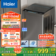 海爾（Haier）波輪洗衣機全自動(dòng) 12公斤大容量 家電國家補貼 以舊換新 直驅變頻 一級能效EB120B53Mate1旋瀑洗