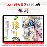 AMOI夏新河南豫劇播放器款唱戲機(jī)大屏看戲機(jī)老人高清戲曲播放機(jī)大音量22#超大屏版+  32GU盤【豫劇視頻】選帶U盤套餐/收到就能看