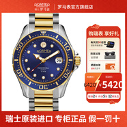 roamer 瑞士羅馬表原裝進口全自動機械表 男士手表防水腕表運動男表巖螺 鋼帶藍盤間金220633 47 45 20