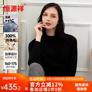 恒源祥羊毛衫女加厚款女士高領(lǐng)圓領(lǐng)秋冬款純色羊毛保暖羊毛衣打底衫 Y0182黑色 L 165