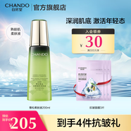 自然堂（CHANDO）雪松精油活顏御齡柔膚液200ml 爽膚水 補水保濕淡化細紋透亮飽滿 200ml