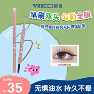 唯資（VEECCI）咖啡系列雙頭眼線膠筆防水防汗不易暈染持久眼線筆 S05#經(jīng)典棕