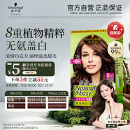 施華蔻（Schwarzkopf）怡然染發(fā)霜4.7/9可可棕色 染發(fā)劑植物染發(fā)膏自己染男女蓋白發(fā)