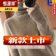 恒源祥鄂爾多產(chǎn)羊絨衫女堆堆.領(lǐng)高領(lǐng)毛衣冬季加厚羊毛衫針織打底衫上衣 深駝色  3XL 140-155斤