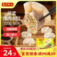灣仔碼頭芹菜豬肉水餃720g36只早餐食品速食半成品面點(diǎn)速凍餃子