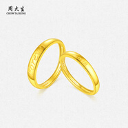 周大生黃金戒指實(shí)心情侶對戒活口可調節送女友新年禮物 女戒2.25g