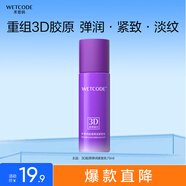 水密碼3D膠原彈潤緊致乳70ml淡紋補水保濕護膚品