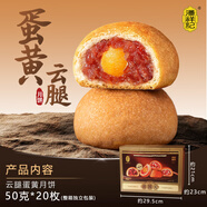 潘祥記 滇式云腿月餅系列多口味火腿月餅云南特產(chǎn)月餅休閑零食送禮 【贈禮盒】云腿蛋黃50g*20枚裝