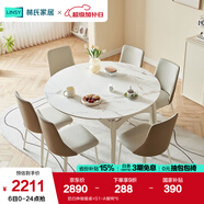 林氏家居巖板餐桌飯桌子家用餐桌折疊可伸縮小戶型圓餐桌椅子全套LS395R1 LS628R4奶白伸縮餐桌+S1-A餐椅*6