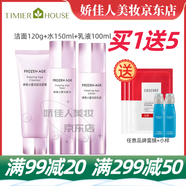 婷美小屋凍齡水乳套裝系列護(hù)膚品套裝抗皺緊致補(bǔ)水保濕淡化細(xì)紋禮物面霜 潔面+水+乳液 送面膜3片+小樣2個(gè)