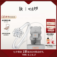 DR現(xiàn)貨雪吻求婚鉆戒鉑金B(yǎng)ELIEVE經(jīng)典款 結(jié)婚鉆石戒指節(jié)日七夕禮物 6分H色SI1+告白小熊Darry