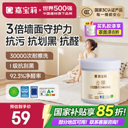嘉寶莉（CARPOLY）乳膠漆室內墻面漆云界抗刮花全效抗甲醛油漆涂料1kg