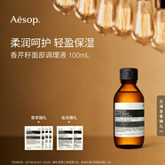 AESOP伊索 香芹籽面部調(diào)理液 100mL便攜爽膚水男女生日禮物