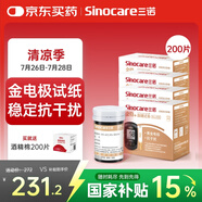三諾血糖儀試紙家用金試條適用于金穩(wěn)+型 （無儀器+200支血糖試紙）