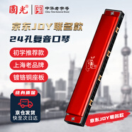 國光初學(xué)入門(mén)24孔【JOY聯(lián)名】紀念版復音C調口琴 中國紅 吹奏說(shuō)明