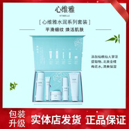 無(wú)限極INFINITUS護膚品套裝心維雅保濕補水滋潤化妝品洗面奶潤膚露面霜 藍色潔面+水+精華+眼霜+面霜