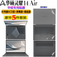 格瑪斯（gemasi） 14英寸華碩靈耀 14 Air 2025款鍵盤膜 筆記本電腦貼膜UX3407Q高清屏幕膜 藍(lán)光保護(hù)膜鋼化膜防窺膜 【五件套】防反光屏幕膜+透明磨砂ACD面+鍵盤膜 華碩靈耀 1