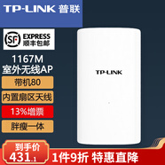 普聯(lián)（TP-LINK） TP-LINK 室外高功率無線AP 無線wifi接入點 TL-AP1203P AC1200雙頻室外