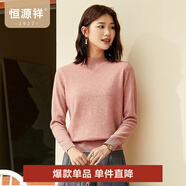 恒源祥純羊毛衫半高領(lǐng)針織衫上衣女秋冬新款純色套頭保暖內(nèi)搭打底衫毛衣 梔子粉 M /165/88A