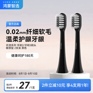 華為智選鴻蒙智選力博得智能電動牙刷優(yōu)漾系列 牙刷2/牙刷3刷頭·敏感型2支裝（黑色）