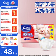 茵茵（cojin）特薄棉柔嬰兒紙尿褲干爽透氣寶寶尿不濕 L碼（9-14kg）52+6片