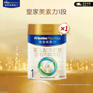 美素佳兒（Friso）皇家美素佳兒嬰幼兒配方奶粉荷蘭原裝進(jìn)口罐裝 1段 800g 1罐 【新國標】