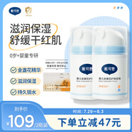 戴·可·思嬰兒金盞花護理面霜 兒童補水保濕乳液 新生兒寶寶擦臉油50g*2