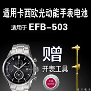 適用卡西歐光動太陽能手表電池EFB-503EFR-541/545 5273 5272 EFB-104/5272原裝光動能電池（送