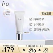 茵芙莎（IPSA）舒緩隔離日乳30g SPF30敏感肌適用物理防曬輕盈舒緩女友生日禮物