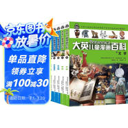 大英兒童漫畫百科【36-40冊(cè)】(為孩子量身打造的知識(shí)博物館）【6-14歲】  