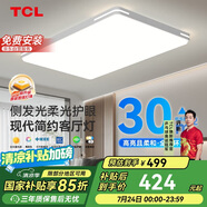 TCL照明 LED客廳吸頂燈現代簡(jiǎn)約遙控無(wú)極調光 知玉普瑞系列包安裝