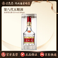 五糧液（WULIANGYE） 第八代五糧液 濃香型白酒 52度 52%vol 500mL 1瓶
