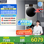 松下白月光銀色版洗烘套裝 滾筒10公斤洗衣機+烘干機組合變頻壓縮機正反轉 除菌除毛烘以舊換新 N1MT+F1BR2
