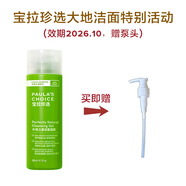 寶拉珍選（Paula's Choice） 大地之源潔面凝膠200ml綠鼻涕卸妝洗面奶 氨基酸APG潔面 200g 效期2026.10