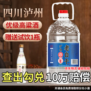 瀘旗老白干糧食酒高粱酒52度5L 濃香型高度桶裝散裝口糧酒泡酒白酒