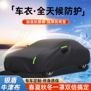 展志天華 汽車牛津布車衣全車罩防曬防雨防雪加厚加棉轎車suv四季汽車衣罩 加厚耐用黑色牛津布-短反光條 支持市場99%車型專車定制