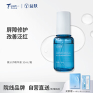 天縱易康益膚微分子玻尿酸屏障修精華液 肌膚修護鎖水補水保濕舒緩30ml 