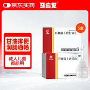 馬應(yīng)龍 開塞露(含甘油)20ml/支*20支*5盒裝 便秘排便不暢開塞露成人兒童孕婦老人便秘OTC潤腸通便