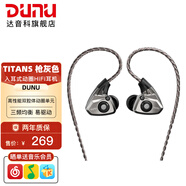 達(dá)音科（DUNU） TitanS音樂耳機(jī)入耳式HIFI耳塞動圈可換線發(fā)燒入門高保真有線流行學(xué)生高解析 TITAN S 咖啡色