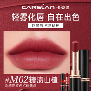 卡姿蘭（Carslan）口紅禮盒霧吻唇膏啞光霧感顯白保濕持妝不易掉色豆沙色生日禮物 M02糖漬山楂（推薦top3）