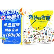 奇妙的物理（精裝）給孩子的物理啟蒙繪本圖畫(huà)書(shū)--小麒麟原創(chuàng) 