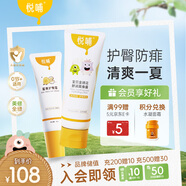 悅哺蛋黃油護(hù)臀膏+嬰兒爽身露組合裝 寶寶清爽護(hù)膚霜 45g+225ml