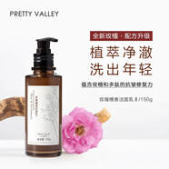 PRETTY VALLEY[官方直營(yíng)店】匯美舍 玫瑰檀香彈力緊致潔面乳150g 清潔緊致泡沫 默認(rèn)