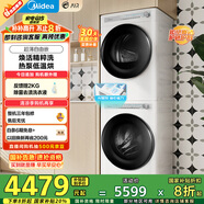 美的（Midea）洗烘套裝 10公斤滾筒洗衣機+熱泵烘干機 智能投放 1.1洗凈比MG100AIR1PLUS+AIR1 家電國家補貼