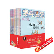 楊紅櫻笑貓日記 第二輯（10冊(cè)套裝）（7-12歲）兒童文學(xué)小學(xué)一、二、三年級(jí)童話，優(yōu)秀出版物獎(jiǎng)、國(guó)際安徒生獎(jiǎng)提名獎(jiǎng) 課外閱讀 閱讀 課外書  