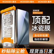 惠舟【新冰瓷全膠】華為手機(jī)膜無塵倉熱彎曲面全屏保護(hù)水凝微晶軟膜秒貼適用 華為Pura70 AR冰瓷膜丨1片套裝+定位秒貼艙