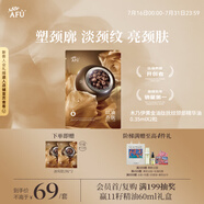 阿芙（AFU）木乃伊黃金油肽頸部精華油0.35mlX2粒 送女友禮物