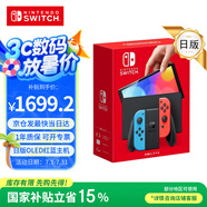 Nintendo Switch【國(guó)家補(bǔ)貼15%】任天堂 掌上游戲機(jī) OLED主機(jī) 日版紅藍(lán) 便攜家用體感掌機(jī)聚會(huì)生日禮物